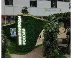 МЕЖДУНАРОДНЫЙ ФОРУМ-ВЫСТАВКА «ЧИСТАЯ СТРАНА» 2021