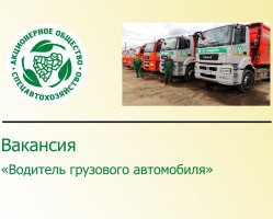 Региональному оператору требуется сотрудник!
