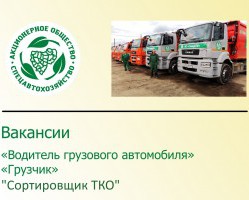 Региональному оператору требуются сотрудники!