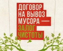 АО "СпецАТХ" рассказывает о заключении договора на оказание услуг по обращению с ТКО