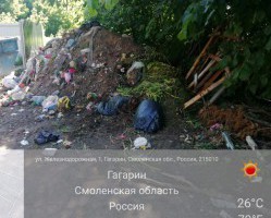 Ведется работа по ликвидации свалки в городе Гагарин