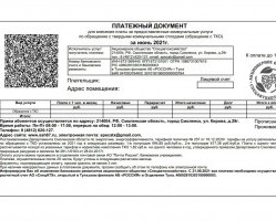 Уважаемые потребители коммунальной услуги по обращению с твердыми коммунальными отходами