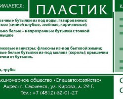 Раздельный сбор пластика в Смоленской области