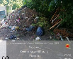 Завершена работа по ликвидации свалки в городе Гагарин
