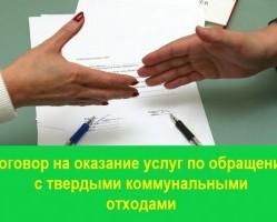 Ты еще не заключил договор с регоператором?! Тогда – подай заявку и не нарушай закон!!!