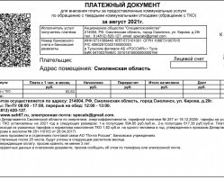 Уважаемые потребители коммунальной услуги по обращению с твердыми коммунальными отходами