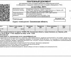 Уважаемые потребители коммунальной услуги по обращению с твердыми коммунальными отходами