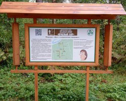 ЭКОЛОГИЧЕСКАЯ ТРОПА «ШАГ К СОХРАНЕНИЮ ПРИРОДЫ»