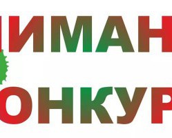 Внимание! Объявляется конкурс!