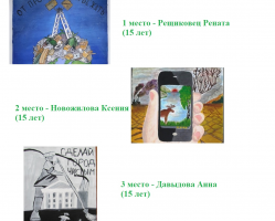 Итоги конкурса «Сохраним планету!»