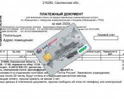 Уважаемые потребители коммунальной услуги по обращению с твердыми коммунальными отходами!