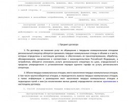 Напоминаем Вам о необходимости заключения договоров с региональным оператором на оказание услуг по обращению с твердыми коммунальными отходами.