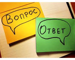 ОТВЕТЫ НА ЧАСТО ЗАДАВАЕМЫЕ ВОПРОСЫ. 