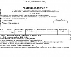 Уважаемые потребители коммунальной услуги по обращению с твердыми коммунальными отходами!