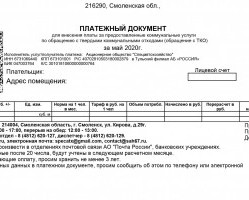 Уважаемые потребители коммунальной услуги по обращению с твердыми коммунальными отходами!