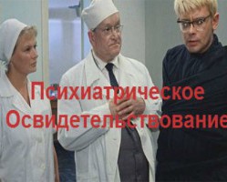 Зачем регоператору проводить психиатрическое освидетельствование работников?