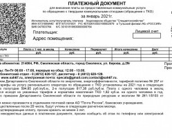 Региональный оператор напоминает о приближении срока оплаты коммунальных услуг.